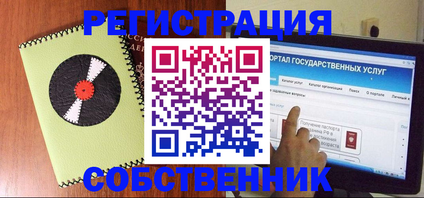 прописка от собственника в Чегеме