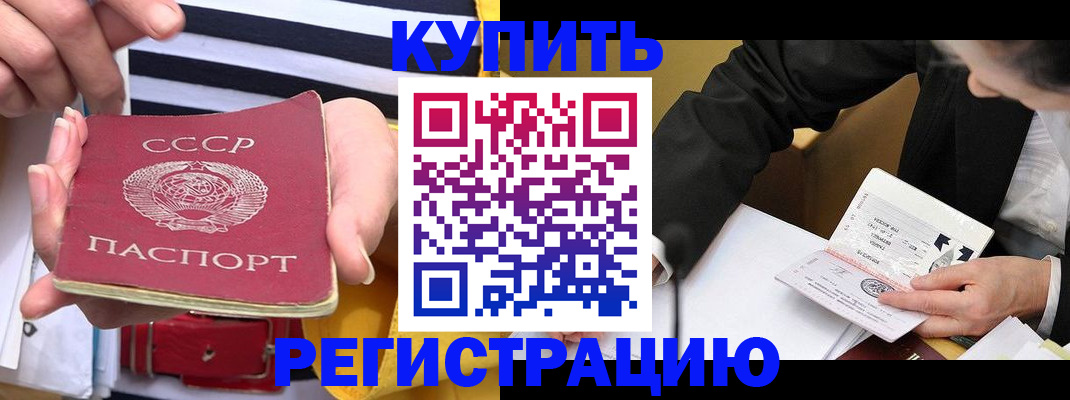 купить прописку в Чегеме
